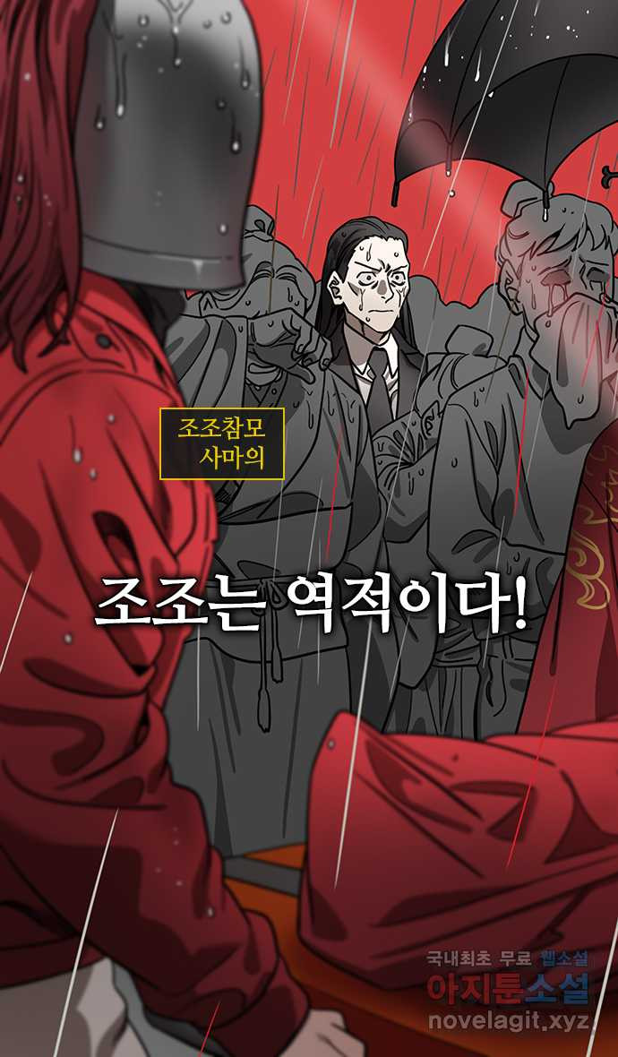 삼국지톡 입촉_33.˝조조는 역적이다!˝ - 웹툰 이미지 25