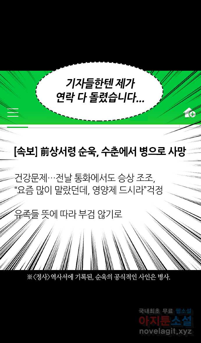 삼국지톡 입촉_33.˝조조는 역적이다!˝ - 웹툰 이미지 27