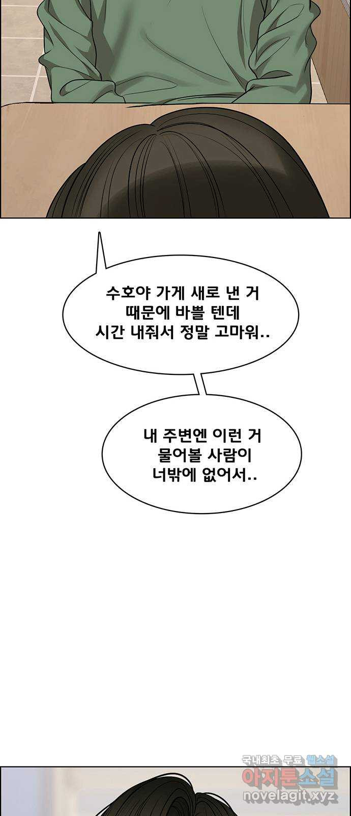 여신강림 외전-6화[수아ep] - 웹툰 이미지 39