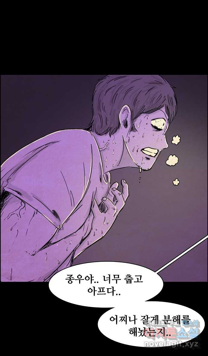 악몽의 형상 55화 - 웹툰 이미지 8