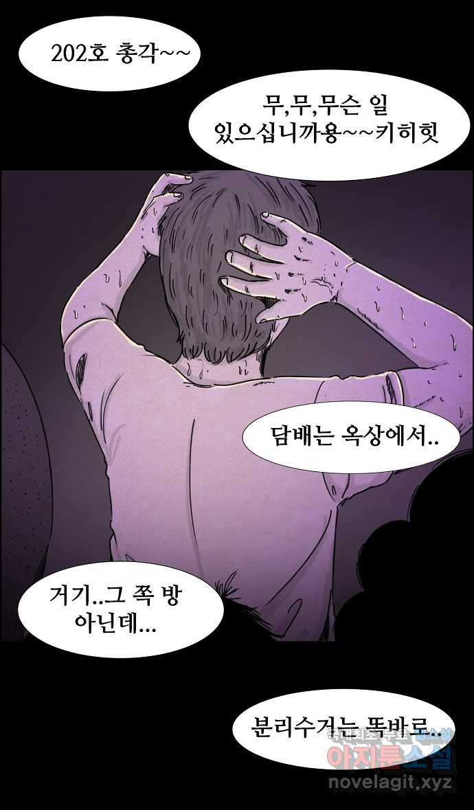 악몽의 형상 55화 - 웹툰 이미지 14