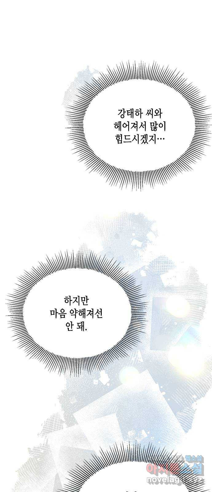 열녀박씨 계약결혼뎐 90화 - 웹툰 이미지 8