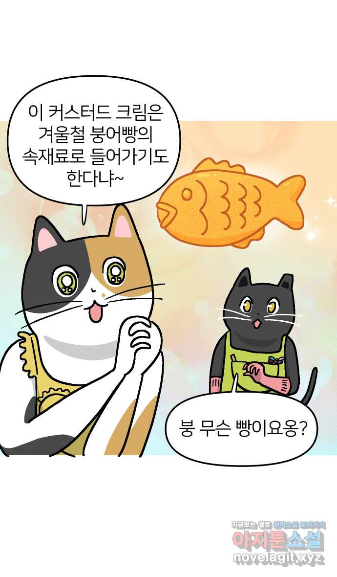 애옹식당 44화 바나나는 거들 뿐 - 웹툰 이미지 15