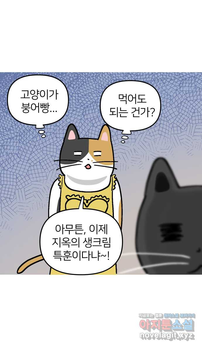 애옹식당 44화 바나나는 거들 뿐 - 웹툰 이미지 18