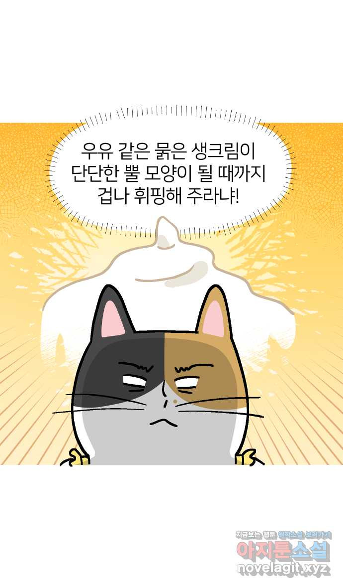 애옹식당 44화 바나나는 거들 뿐 - 웹툰 이미지 21