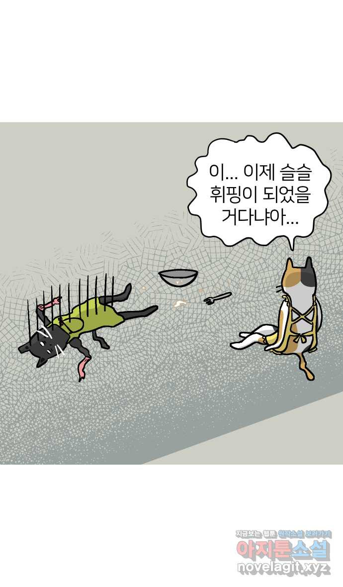 애옹식당 44화 바나나는 거들 뿐 - 웹툰 이미지 25