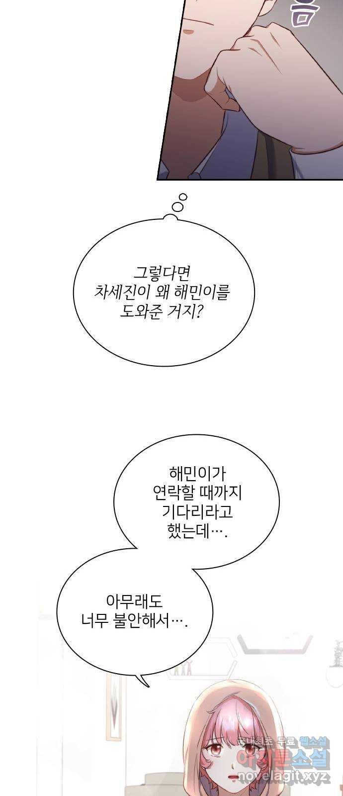 원수가 나를 유혹할 때 13화 - 웹툰 이미지 51