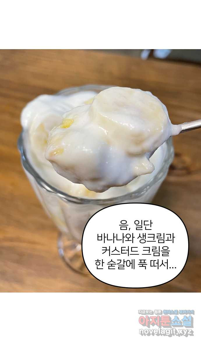 애옹식당 44화 바나나는 거들 뿐 - 웹툰 이미지 39