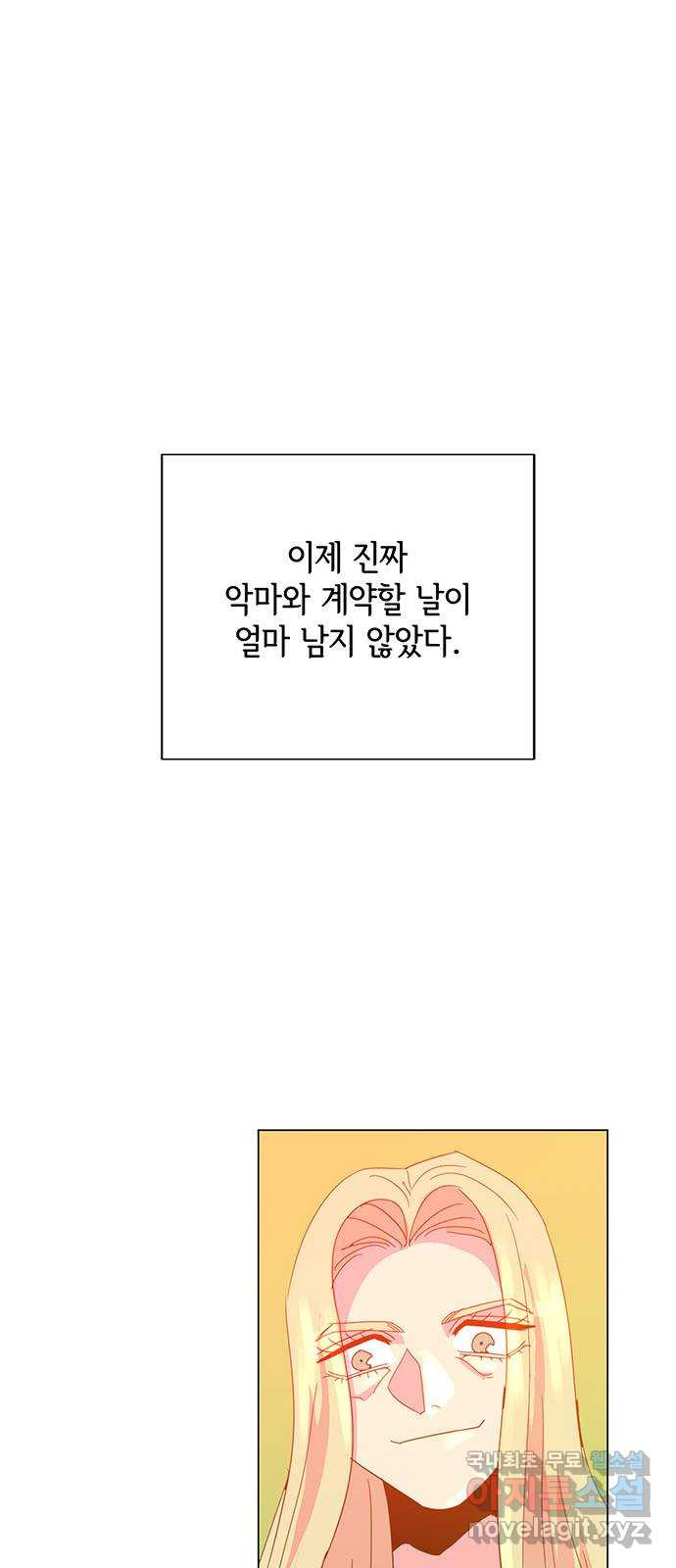 마녀이야기 23화: 대결 - 웹툰 이미지 44