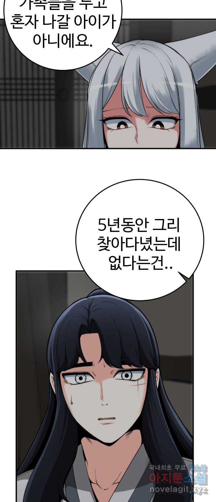 여우자매 14화. 잠들지 못하는 밤 - 웹툰 이미지 21