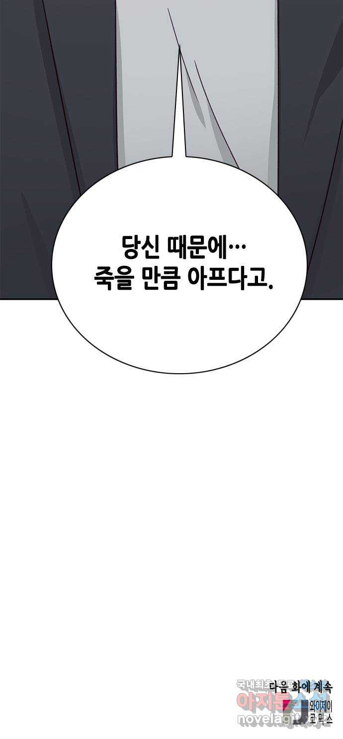 열녀박씨 계약결혼뎐 90화 - 웹툰 이미지 69