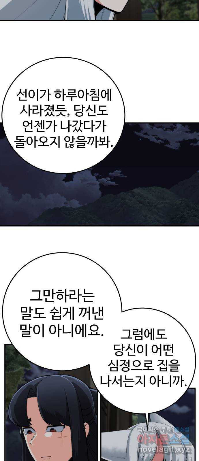 여우자매 14화. 잠들지 못하는 밤 - 웹툰 이미지 36