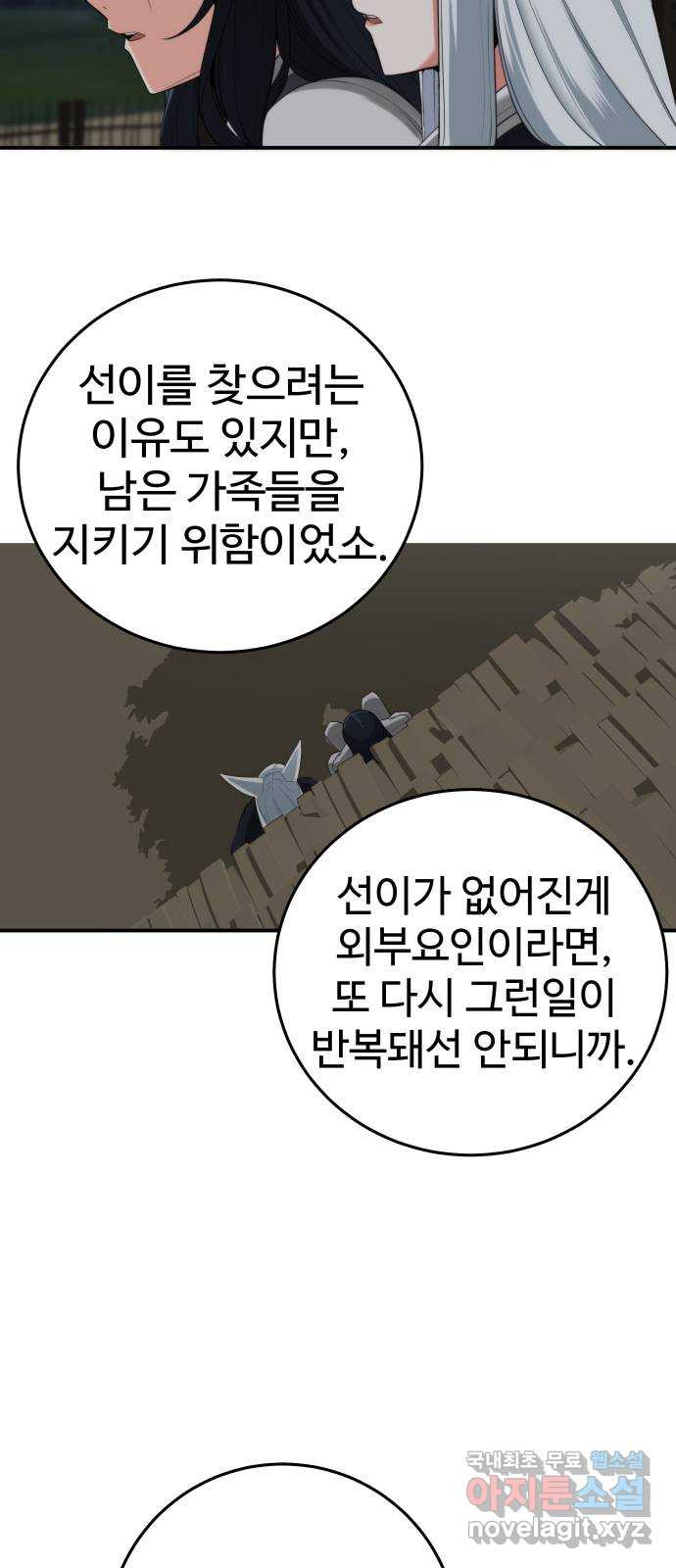 여우자매 14화. 잠들지 못하는 밤 - 웹툰 이미지 38