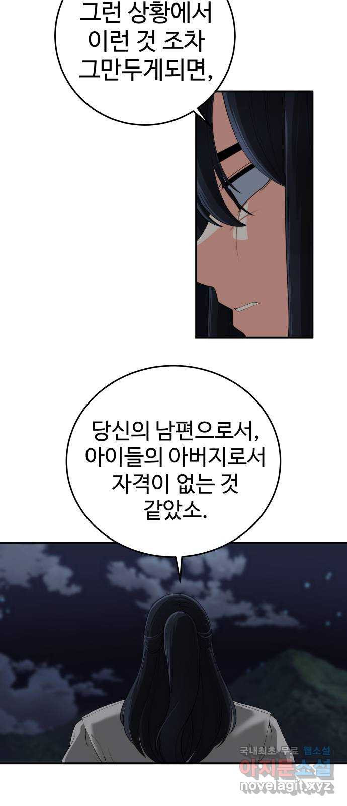 여우자매 14화. 잠들지 못하는 밤 - 웹툰 이미지 39