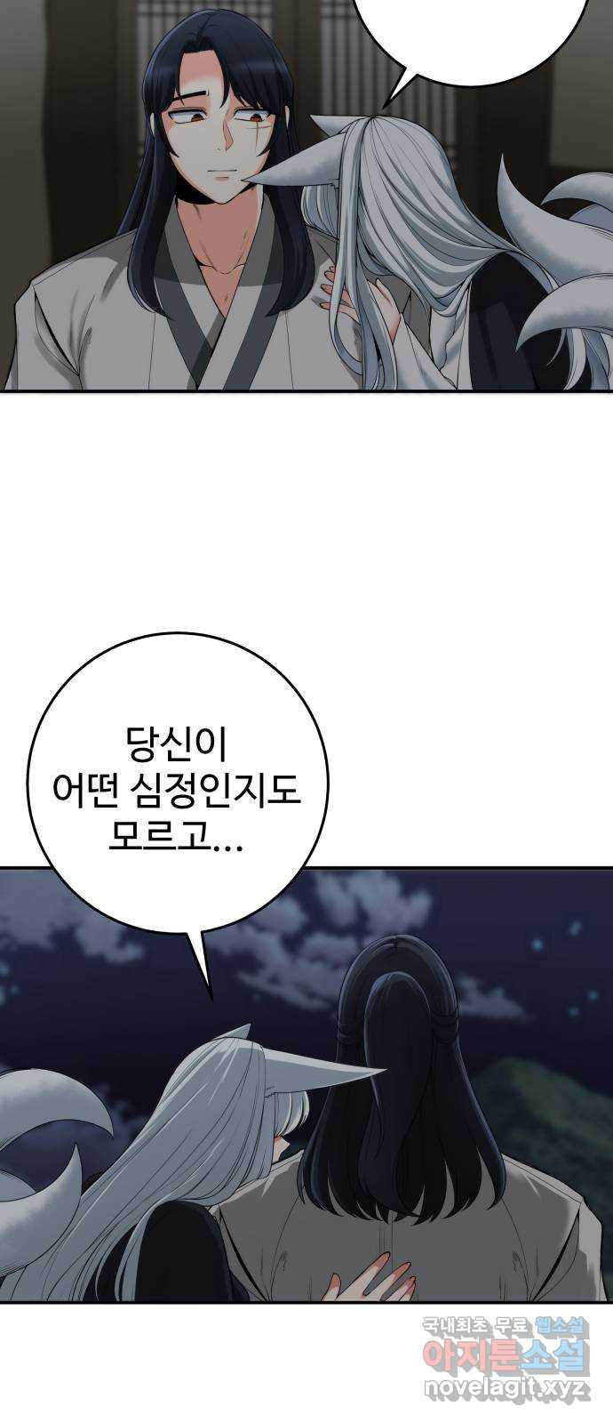 여우자매 14화. 잠들지 못하는 밤 - 웹툰 이미지 41