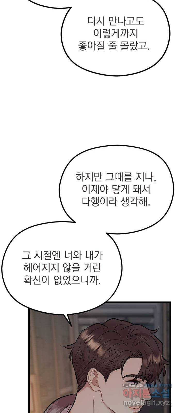 이븐 모어 50화 - 웹툰 이미지 53