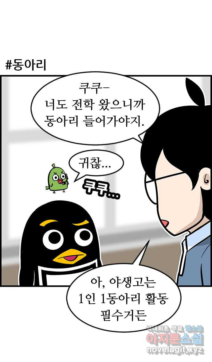 쿠쿠쿠쿠 22화 동아리가 너무해 - 웹툰 이미지 2