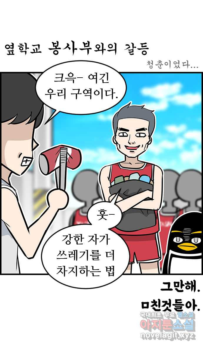 쿠쿠쿠쿠 22화 동아리가 너무해 - 웹툰 이미지 10