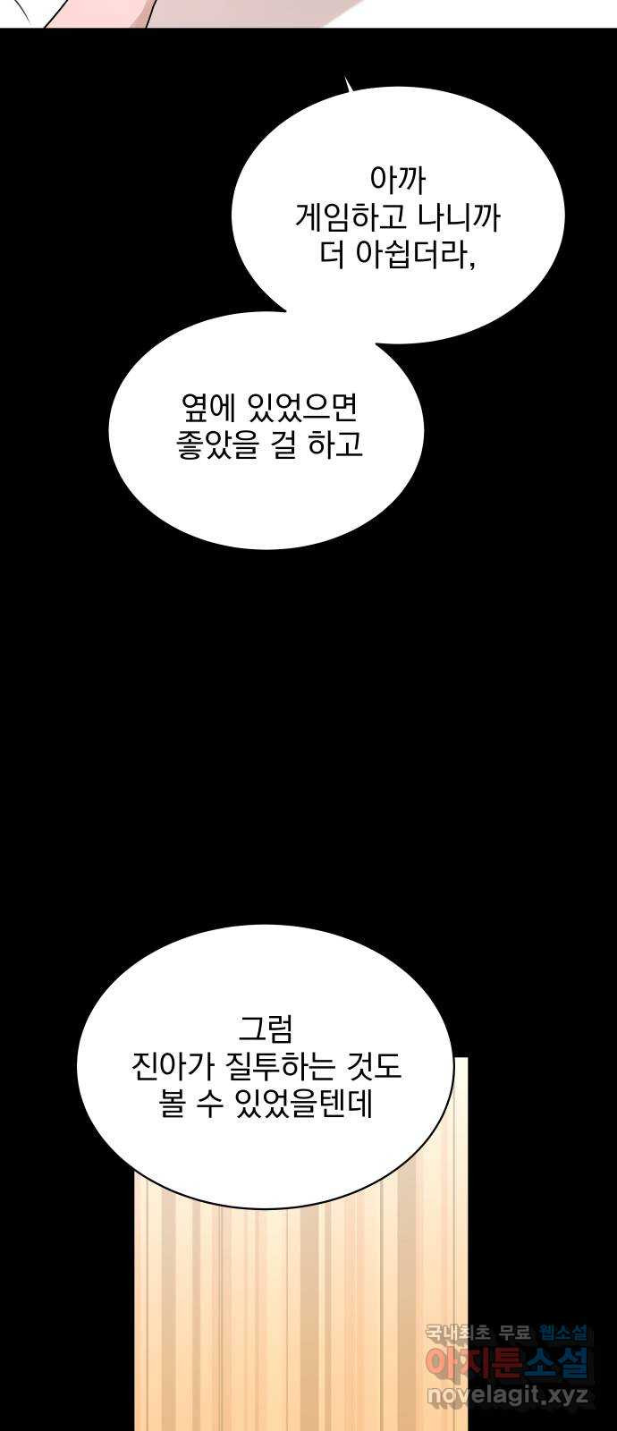 찐:종합게임동아리 79화 - 웹툰 이미지 5