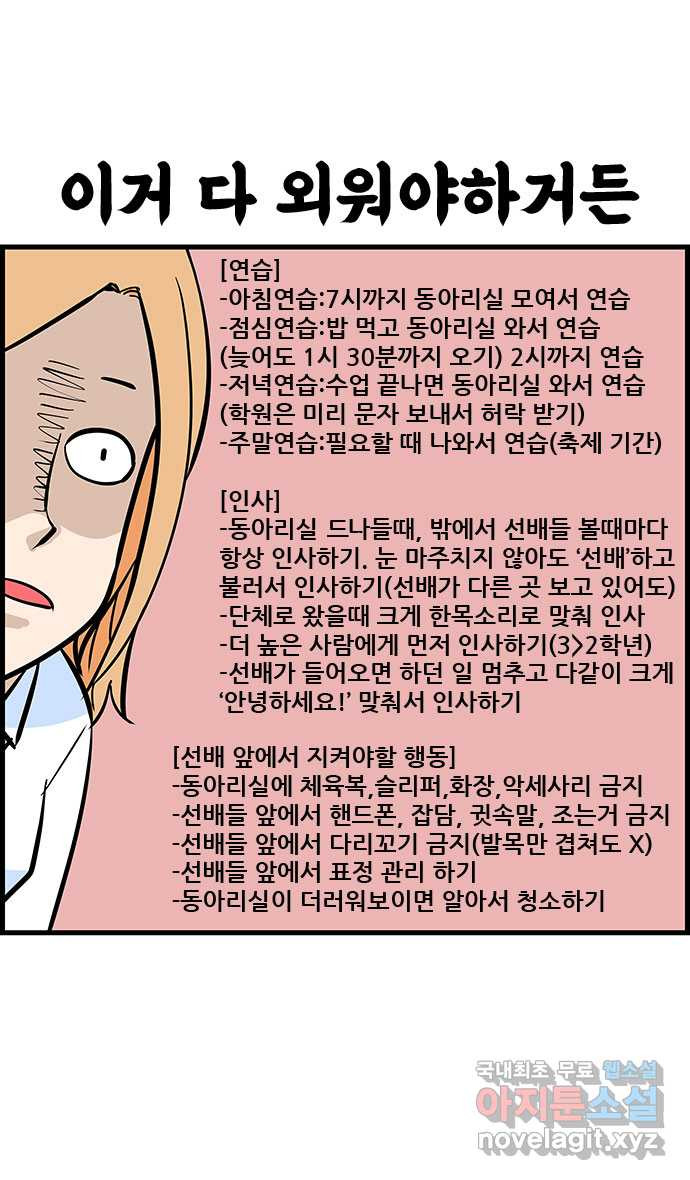 쿠쿠쿠쿠 22화 동아리가 너무해 - 웹툰 이미지 15