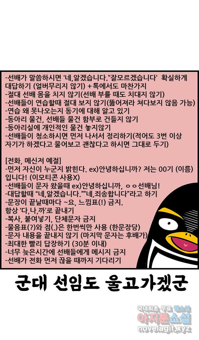 쿠쿠쿠쿠 22화 동아리가 너무해 - 웹툰 이미지 16