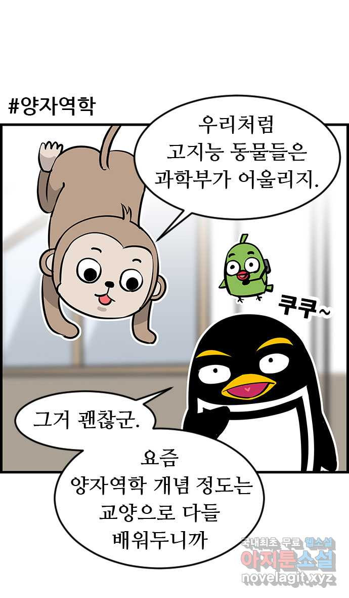 쿠쿠쿠쿠 22화 동아리가 너무해 - 웹툰 이미지 17