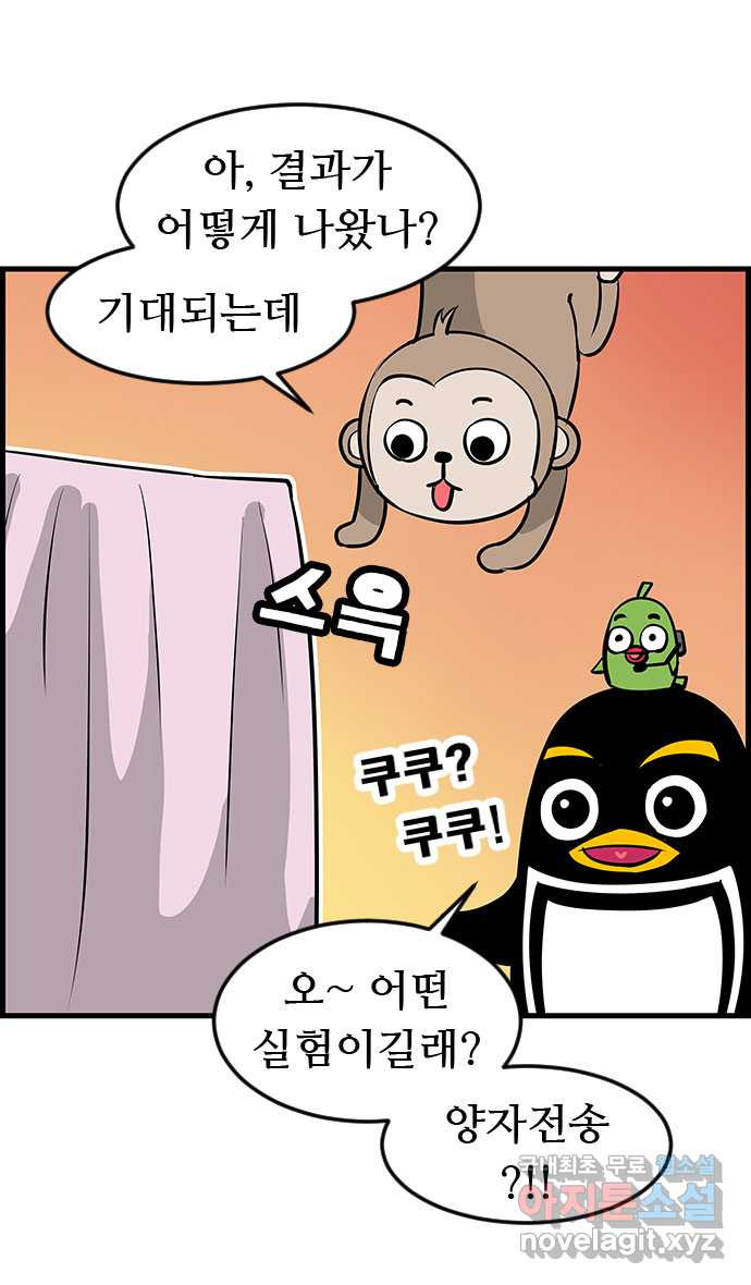 쿠쿠쿠쿠 22화 동아리가 너무해 - 웹툰 이미지 19