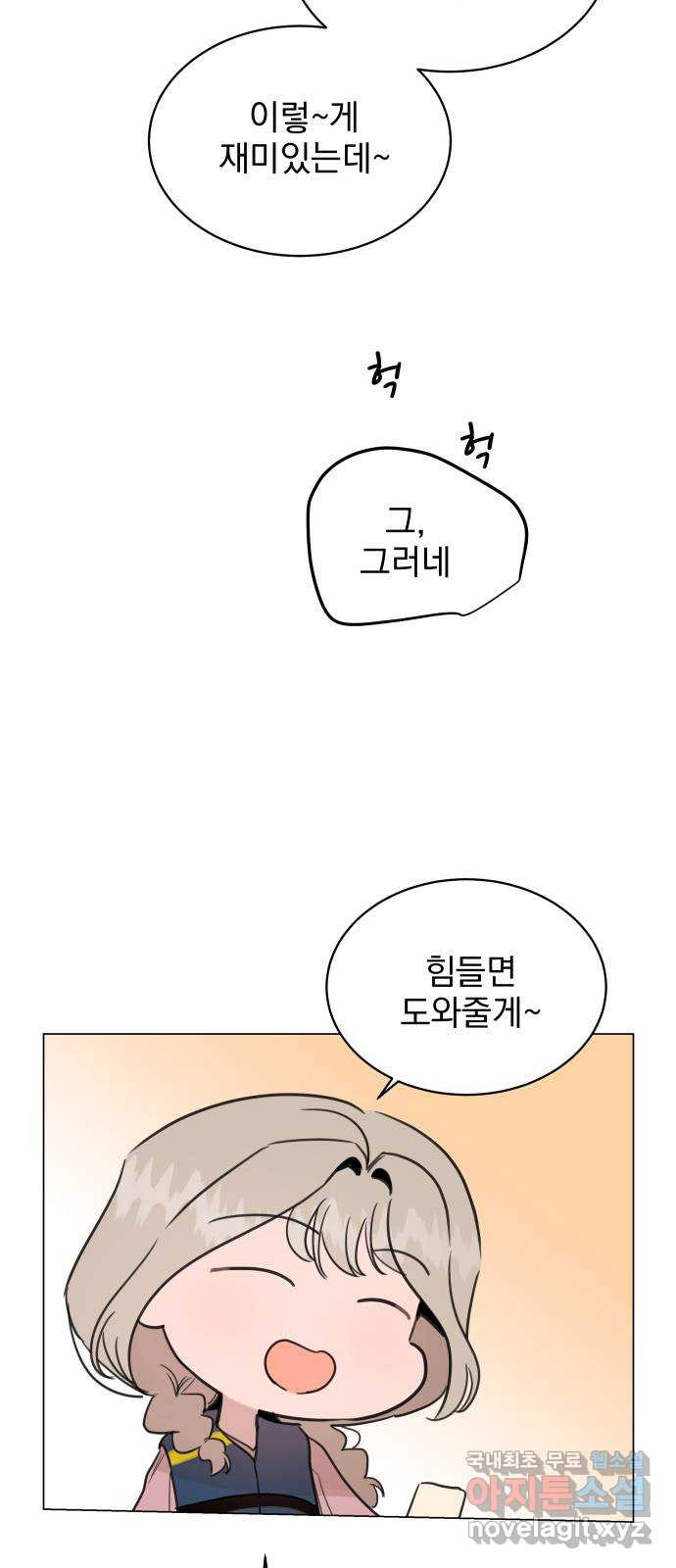 찐:종합게임동아리 79화 - 웹툰 이미지 20