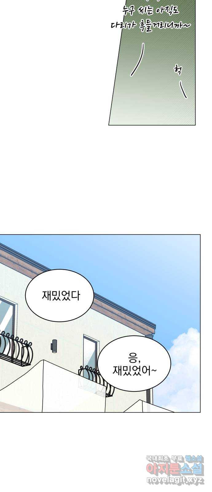 찐:종합게임동아리 79화 - 웹툰 이미지 30