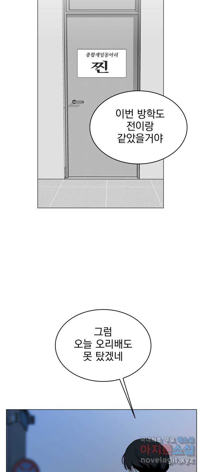 찐:종합게임동아리 79화 - 웹툰 이미지 40