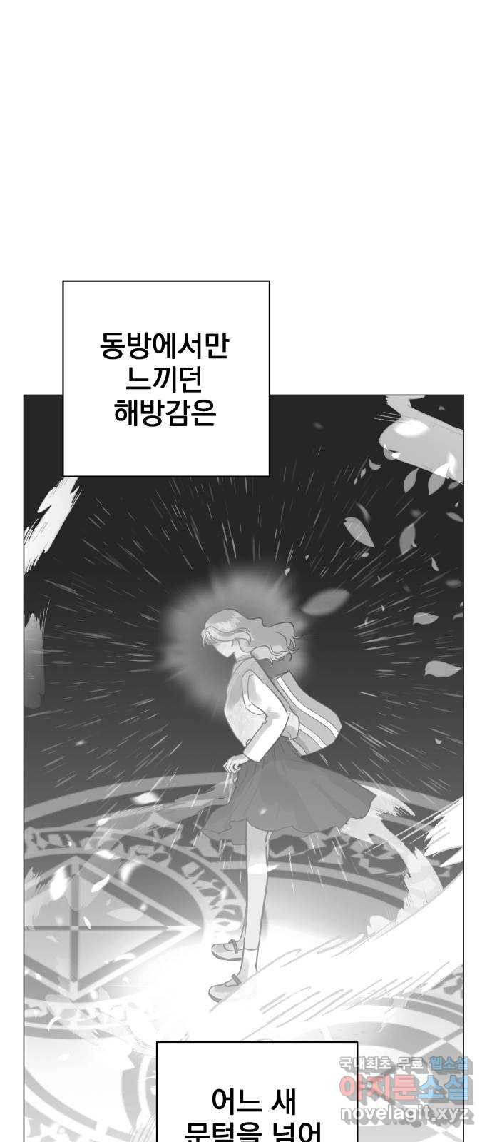 찐:종합게임동아리 79화 - 웹툰 이미지 43