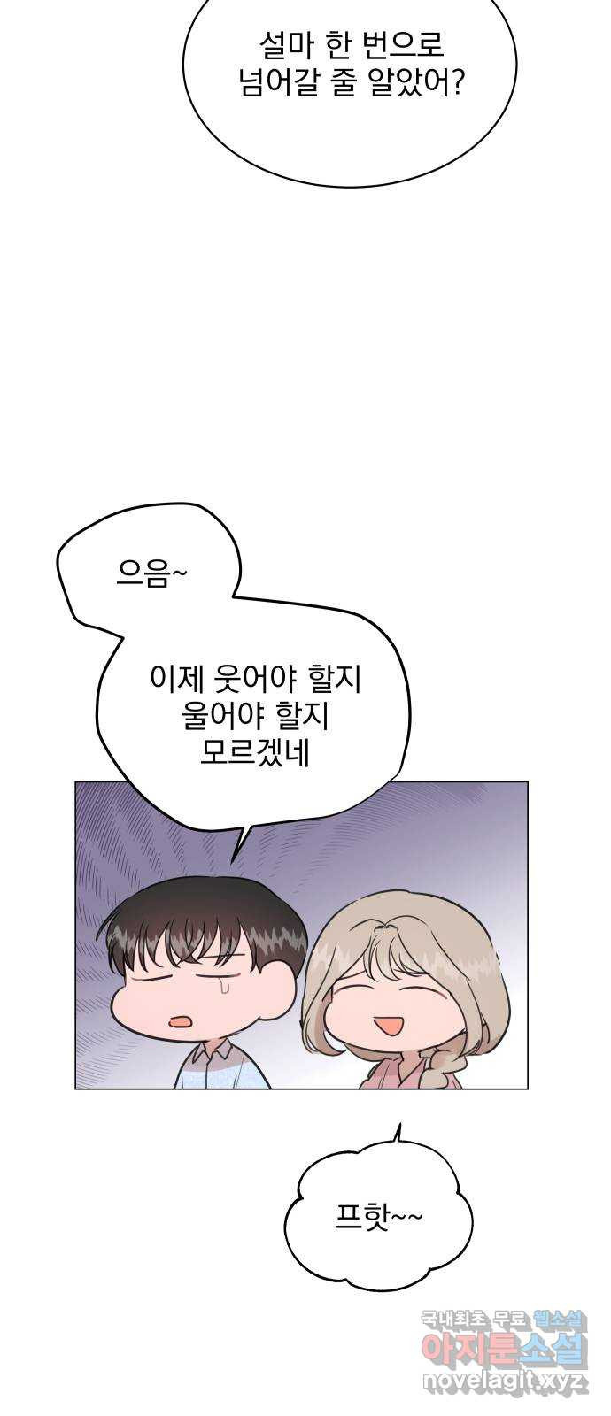 찐:종합게임동아리 79화 - 웹툰 이미지 46