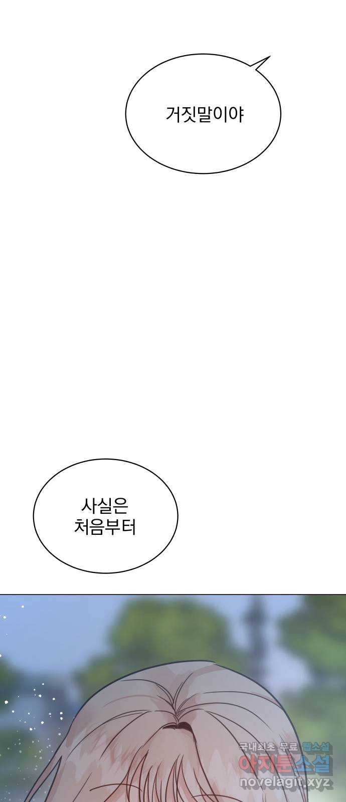 찐:종합게임동아리 79화 - 웹툰 이미지 50