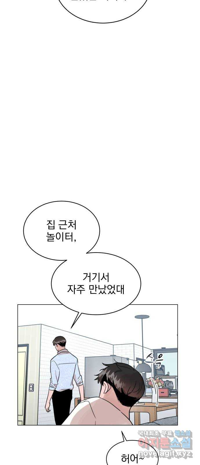 찐:종합게임동아리 79화 - 웹툰 이미지 61