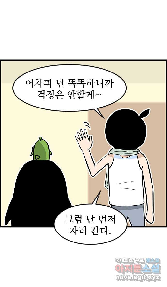 쿠쿠쿠쿠 23화 중간고사 대작전(1) - 웹툰 이미지 6