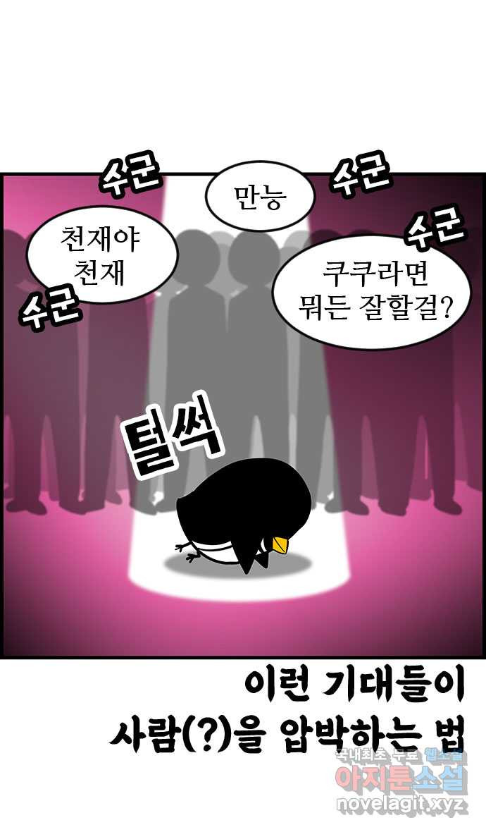 쿠쿠쿠쿠 23화 중간고사 대작전(1) - 웹툰 이미지 7