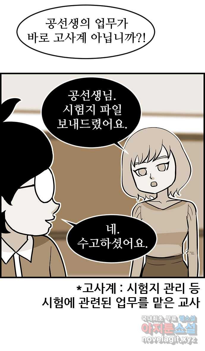 쿠쿠쿠쿠 23화 중간고사 대작전(1) - 웹툰 이미지 9