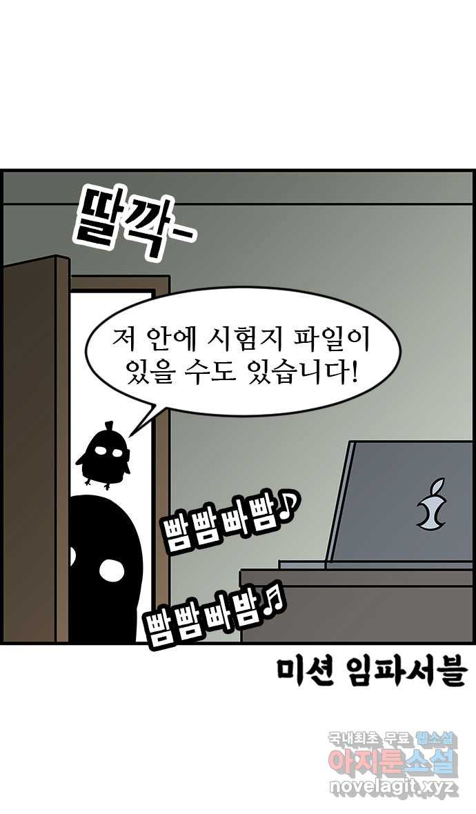 쿠쿠쿠쿠 23화 중간고사 대작전(1) - 웹툰 이미지 11