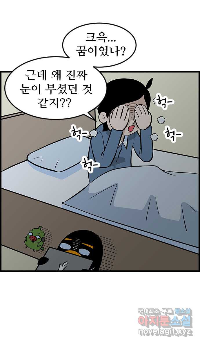 쿠쿠쿠쿠 23화 중간고사 대작전(1) - 웹툰 이미지 26