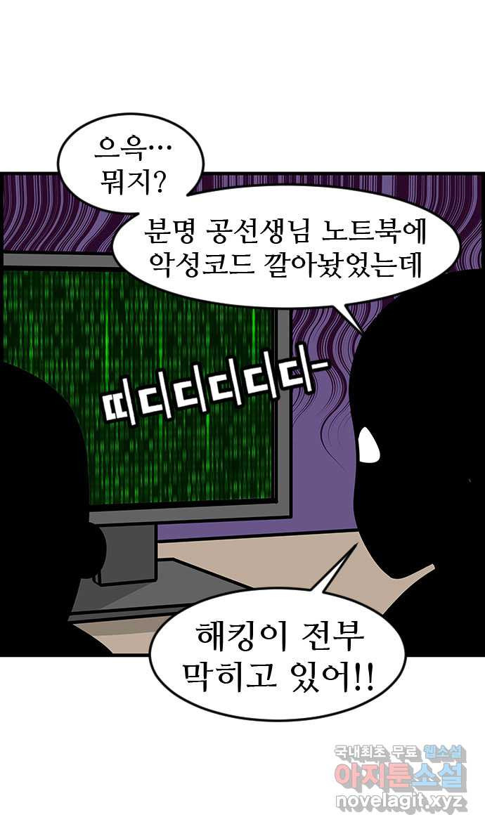 쿠쿠쿠쿠 23화 중간고사 대작전(1) - 웹툰 이미지 29