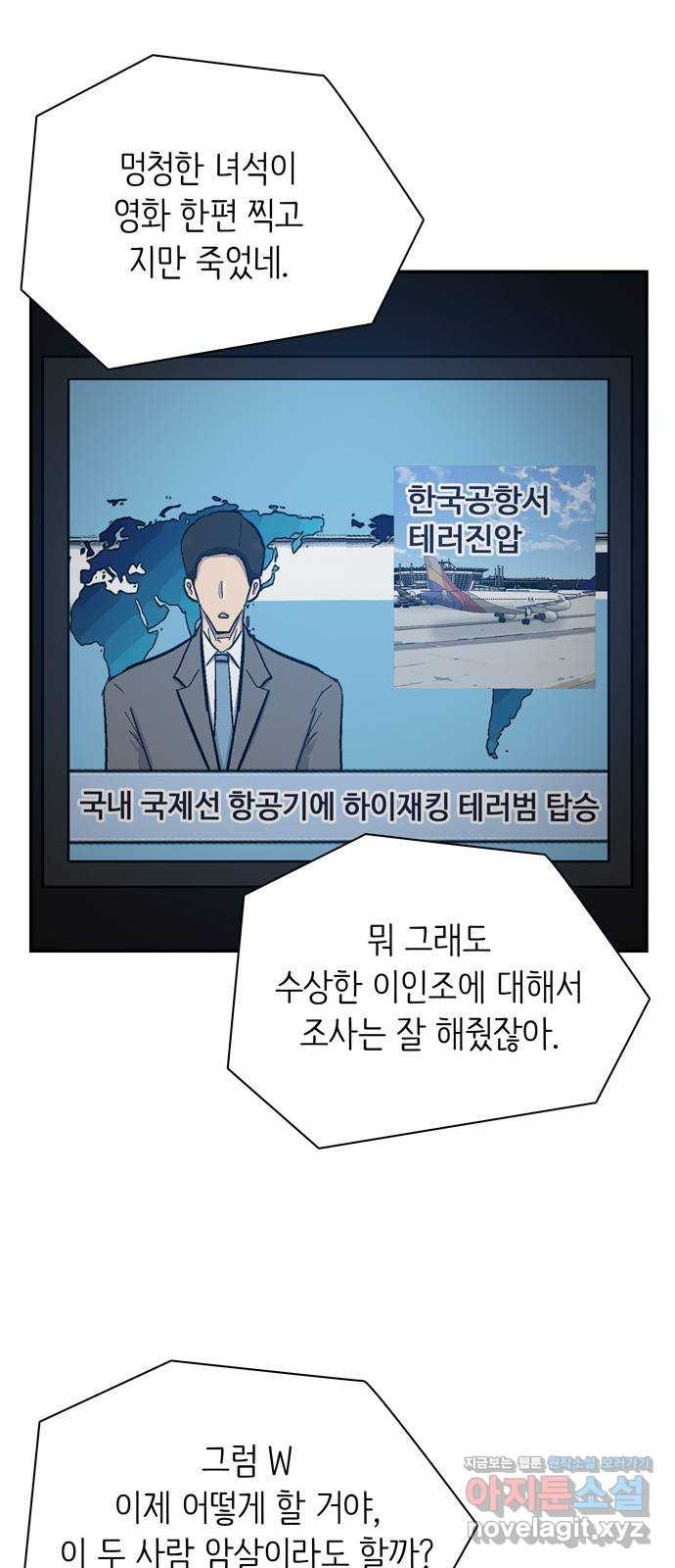 테러사이트 3화 : 감시 - 웹툰 이미지 43