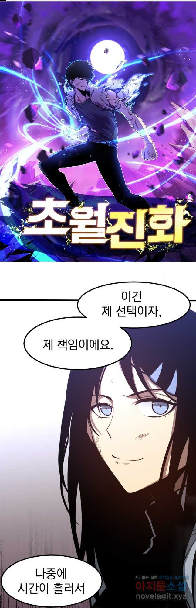 초월진화 49화 - 웹툰 이미지 1