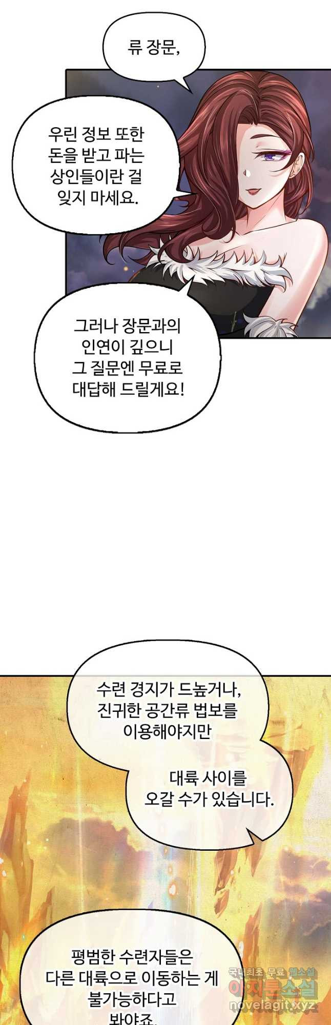 악인 장문의 귀환 78화 - 웹툰 이미지 5