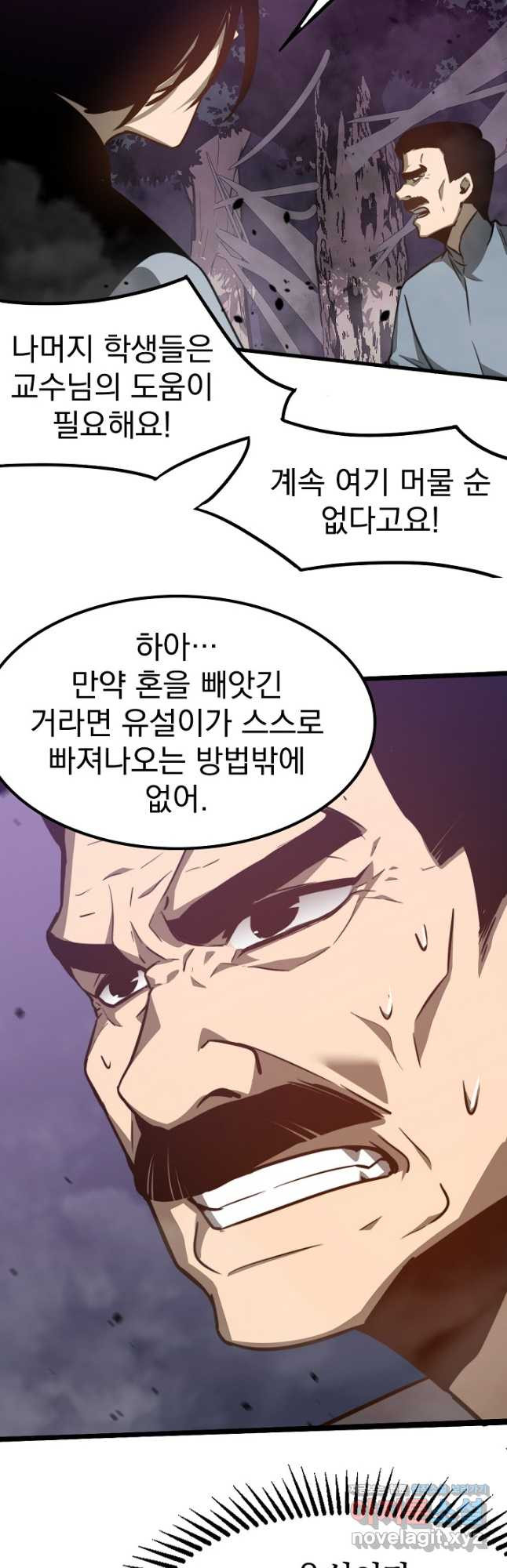 초월진화 49화 - 웹툰 이미지 28