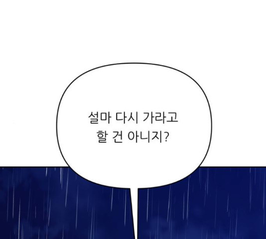 교환학생(네이버) 63화 - 웹툰 이미지 1