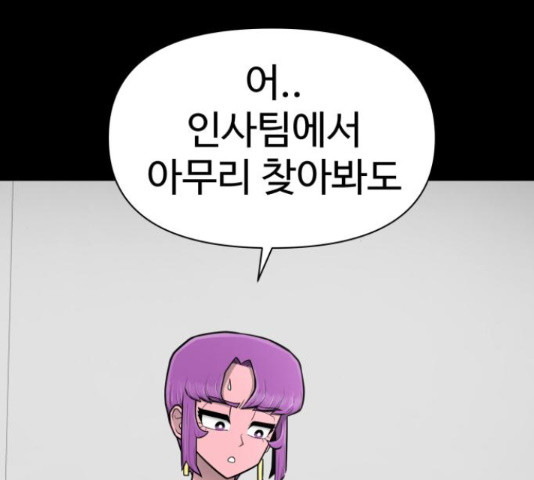 급식러너 81화 - 웹툰 이미지 6