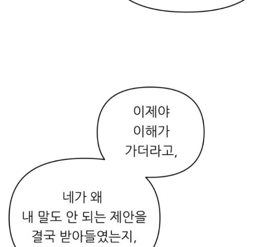 교환학생(네이버) 63화 - 웹툰 이미지 38