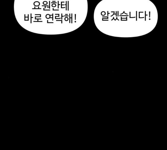 급식러너 81화 - 웹툰 이미지 39