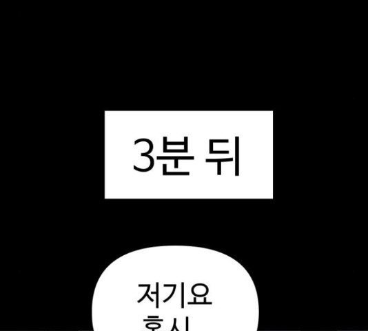 급식러너 81화 - 웹툰 이미지 40