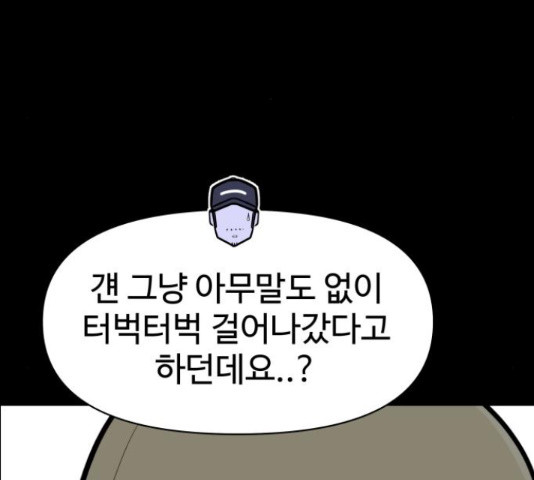 급식러너 81화 - 웹툰 이미지 51